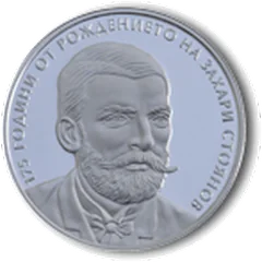 175 години от рождението на Захари Стоянов, гръб