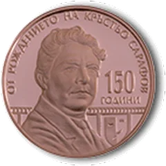 150 години от рождението на Кръстьо Сарафов, гръб